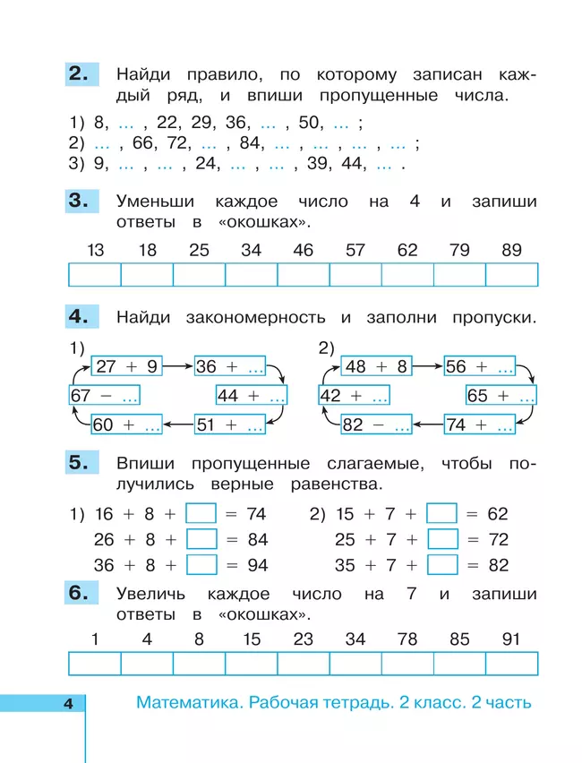 Математика. Рабочая тетрадь. 2 класс. В 2 частях. Часть 2 26 Математика. Рабочая тетрадь. 2 класс. В 2 частях. Часть 2 26