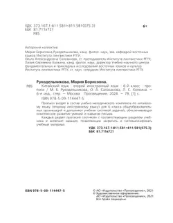 Китайский язык. Второй иностранный язык. Прописи. 6 класс 20