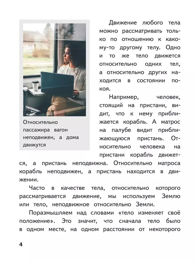 Физика. 7 класс. Базовый уровень. Учебное пособие. В 4 ч. Часть 2 (для слабовидящих учащихся) 13 Физика. 7 класс. Базовый уровень. Учебное пособие. В 4 ч. Часть 2 (для слабовидящих учащихся) 13