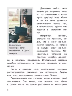 Физика. 7 класс. Базовый уровень. Учебное пособие. В 4 ч. Часть 2 (для слабовидящих учащихся) 13