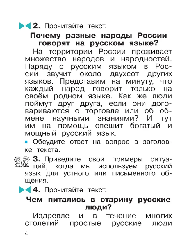 Русский язык. 2 класс. Учебное пособие. В 2-х частях. Ч.1 7