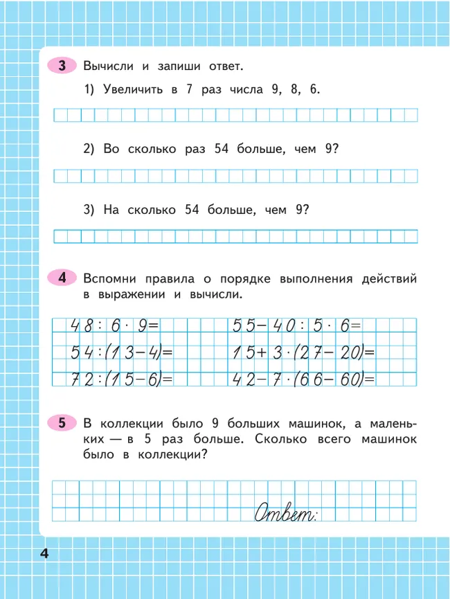 Математика. Рабочая тетрадь. 3 класс. В 2 частях. Часть 2 39