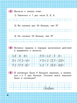 Математика. Рабочая тетрадь. 3 класс. В 2 частях. Часть 2 39