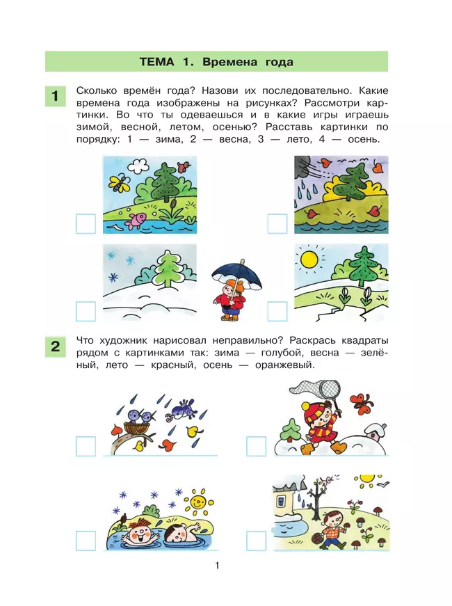 Время. Рабочая тетрадь по математике 4