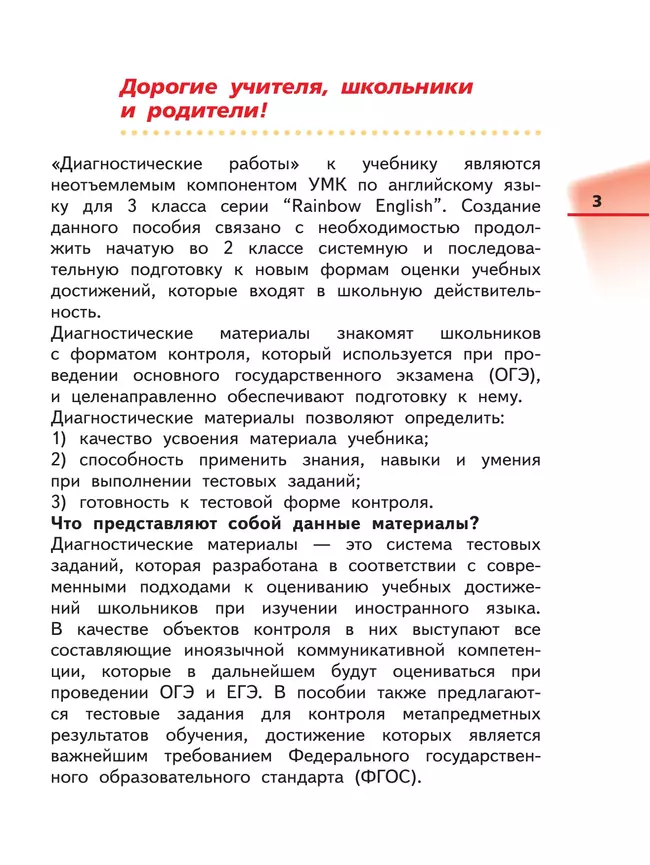 Английский язык. Диагностические работы. 3 класс 14