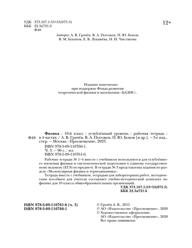 Физика. 10 класс. Углублённый уровень. Рабочая тетрадь. В 4 ч. Часть 3 35