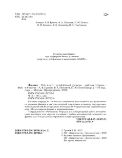 Физика. 10 класс. Углублённый уровень. Рабочая тетрадь. В 4 ч. Часть 3 35
