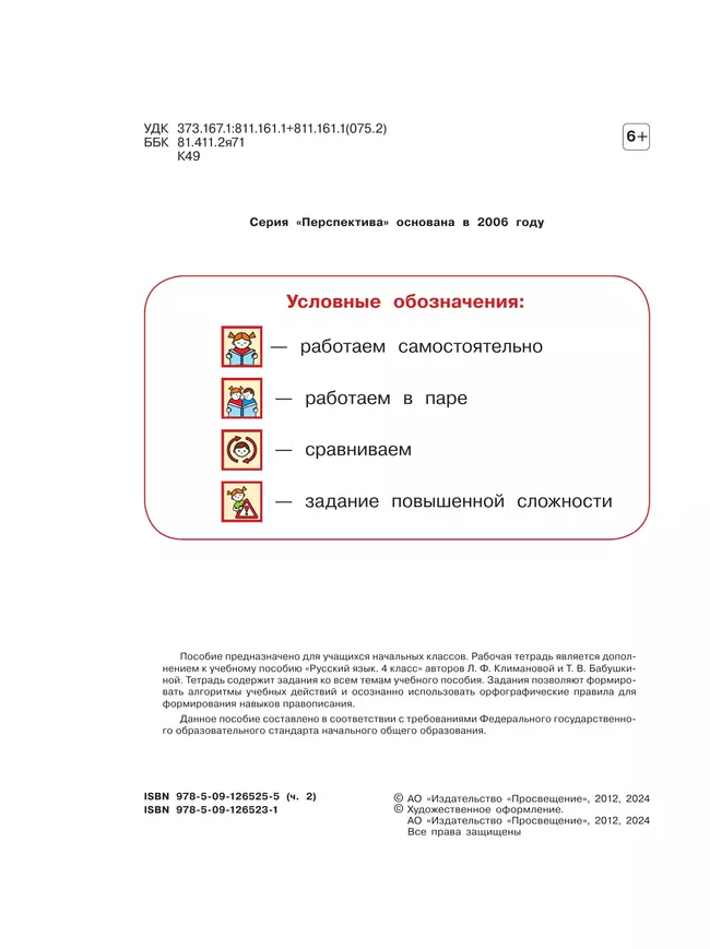 Русский язык. Рабочая тетрадь. 4 класс. В 2-х ч. Ч. 2 5 Русский язык. Рабочая тетрадь. 4 класс. В 2-х ч. Ч. 2 5