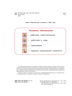 Русский язык. Рабочая тетрадь. 4 класс. В 2-х ч. Ч. 2 5
