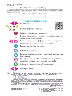 Математика. 1 класс. Учебник. В 2 ч. Часть 2 7