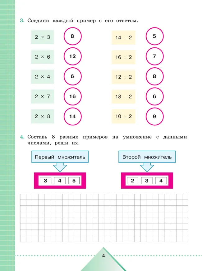 Математика. 3 класс. Рабочая тетрадь. В 2 частях. Часть 2 (для обучающихся с интеллектуальными нарушениями) 5