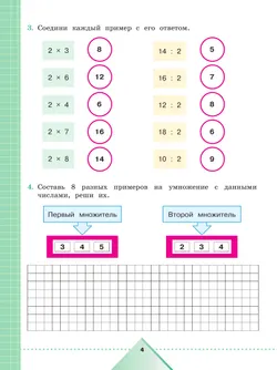 Математика. 3 класс. Рабочая тетрадь. В 2 частях. Часть 2 (для обучающихся с интеллектуальными нарушениями) 5