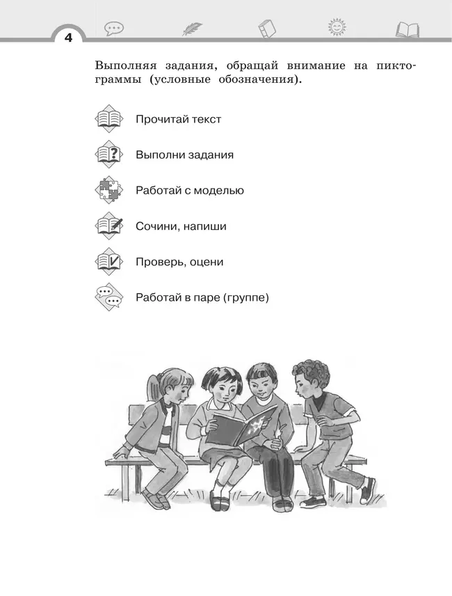 Литературное чтение. 4 класс. Рабочая тетрадь. В 3 частях. Часть 2. 19