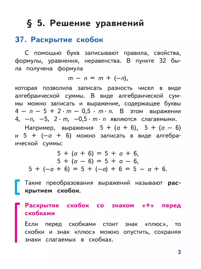 Математика. 6 класс. Базовый уровень. Учебное пособие. В 5 ч. Часть 5 (для слабовидящих обучающихся) 18