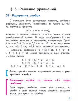 Математика. 6 класс. Базовый уровень. Учебное пособие. В 5 ч. Часть 5 (для слабовидящих обучающихся) 18