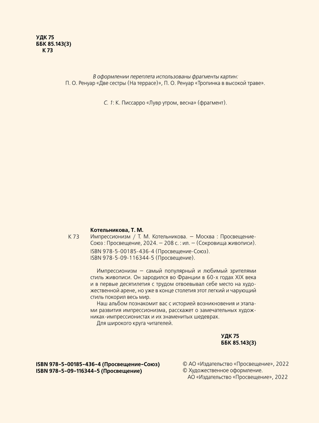 Импрессионизм 24