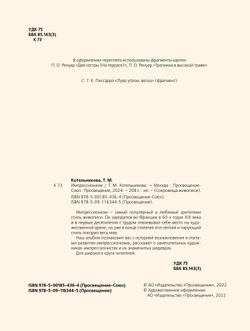 Импрессионизм 24