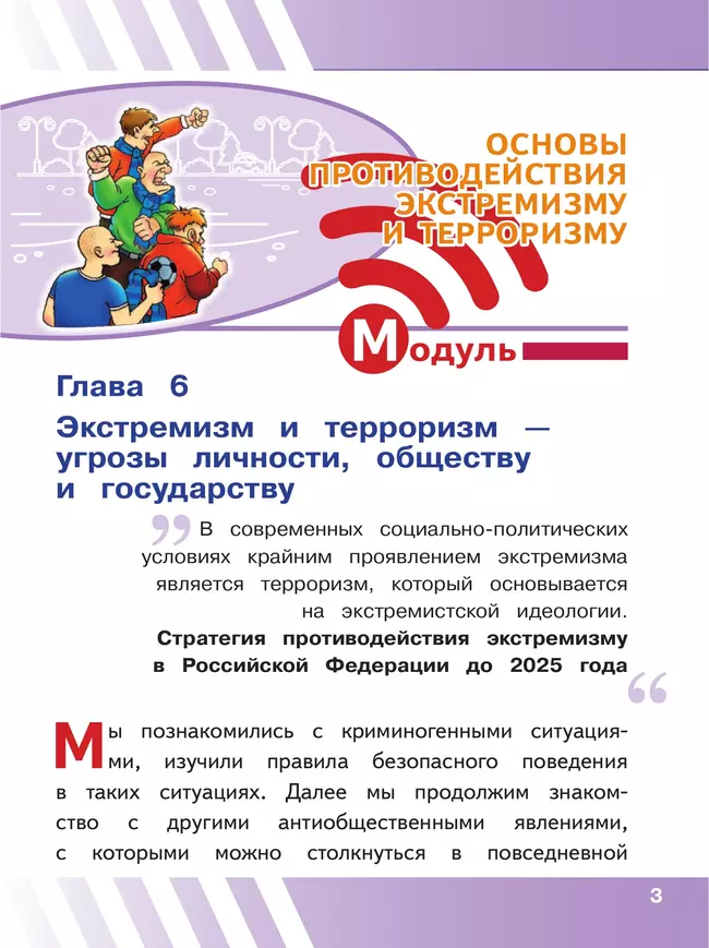 Основы безопасности жизнедеятельности. 5 класс. Учебное пособие. В 2-х ч. Часть 2 (версия для слабовидящих обучающихся) 25 Основы безопасности жизнедеятельности. 5 класс. Учебное пособие. В 2-х ч. Часть 2 (версия для слабовидящих обучающихся) 25