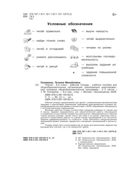Чтение. 4 класс. Рабочая тетрадь. В 2 частях. Часть 2 (для обучающихся с интеллектуальными нарушениями) 11