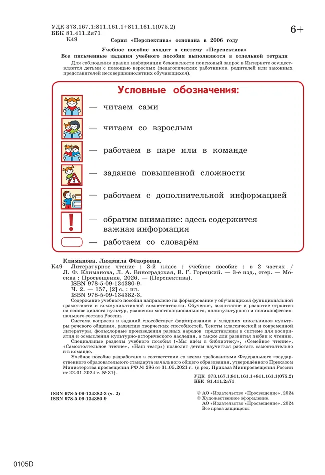 Литературное чтение. 3 класс. В 2 ч. Часть 2. Учебное пособие 36