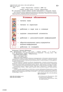 Литературное чтение. 3 класс. В 2 ч. Часть 2. Учебное пособие 36