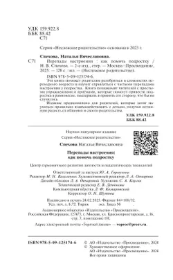 Перепады настроения: как помочь подростку 29