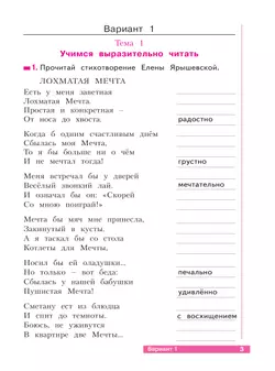Литературное чтение. 2 класс. Что я знаю, что я умею. Тетрадь для проверочных работ 22