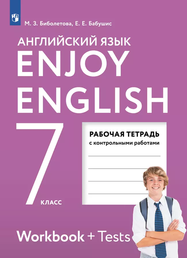 Английский язык. Рабочая тетрадь. 7 класс 1 Английский язык. Рабочая тетрадь. 7 класс 1