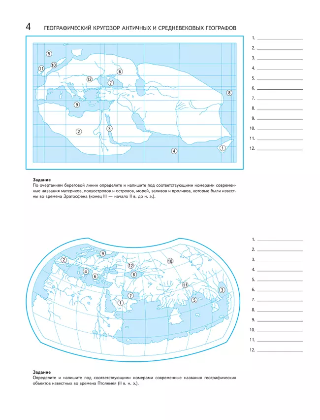 География. 5 класс. Контурные карты 10