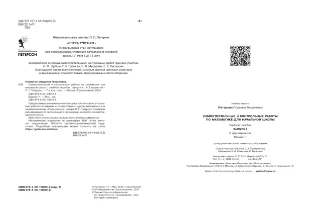 Самостоятельные и контрольные работы по математике для начальной школы. 4 класс. Выпуск 4. Вариант 1 21