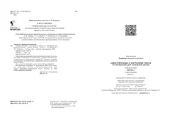 Самостоятельные и контрольные работы по математике для начальной школы. 4 класс. Выпуск 4. Вариант 1 21