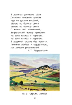 Окружающий мир. 3 класс. Учебное пособие. В 2-х частях. Ч. 2 29