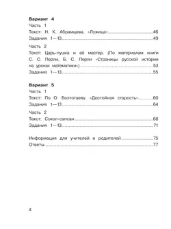 Комплексные диагностические работы в начальной школе. 4 класс 19