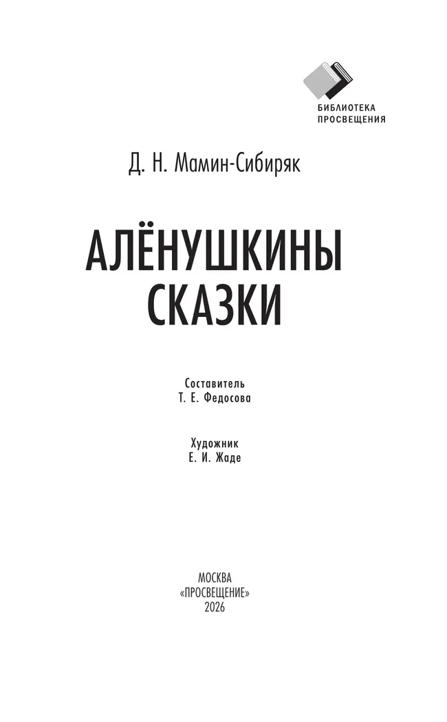 Алёнушкины сказки 15