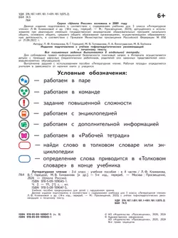 Литературное чтение. 3 класс. Учебное пособие. В 4 ч. Часть 2 (для слабовидящих обучающихся) 11