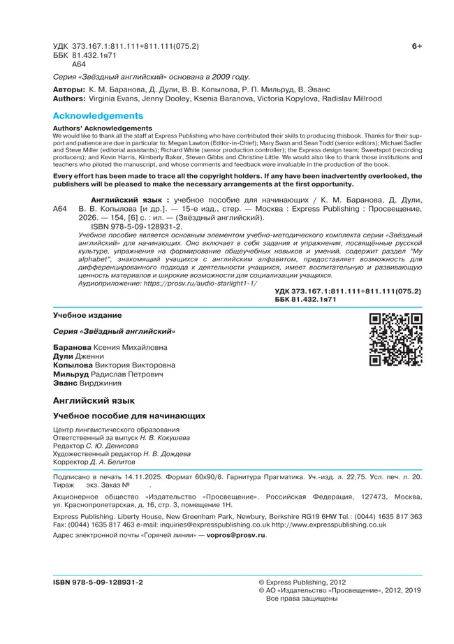 Английский язык. Учебное пособие для начинающих. 9