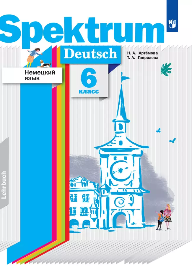 Немецкий язык. 6 класс. Электронная форма учебного пособия 1 Немецкий язык. 6 класс. Электронная форма учебного пособия 1