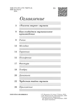 Музыка. Дневник музыкальных размышлений. 6 класс 37