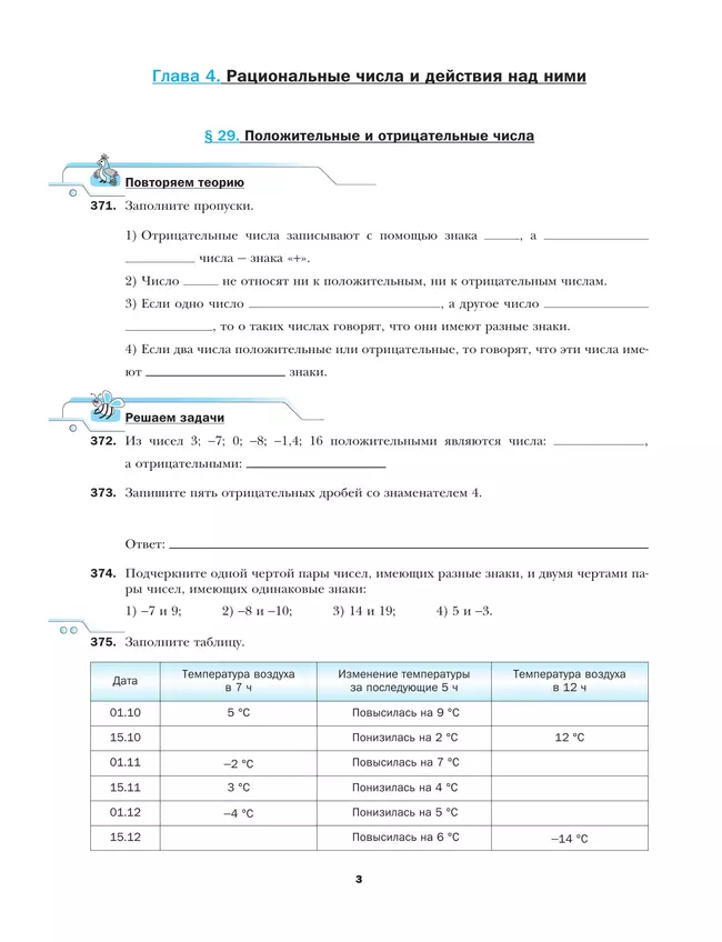 Математика. 6 класс. Рабочая тетрадь. В 3 ч. Часть 3 25