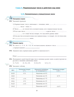 Математика. 6 класс. Рабочая тетрадь. В 3 ч. Часть 3 25