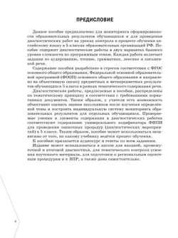 Английский язык. Диагностика планируемых результатов. 5 класс 23