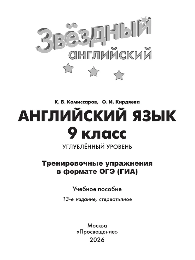 Английский язык. Тренировочные упражнения в формате ГИА. 9 класс 4