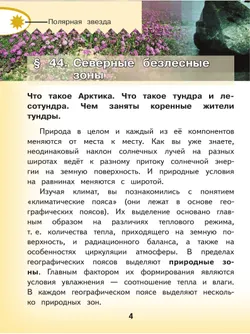 География. 8 класс. Учебное пособие. В 3 ч. Часть 3 (для слабовидящих обучающихся) 41