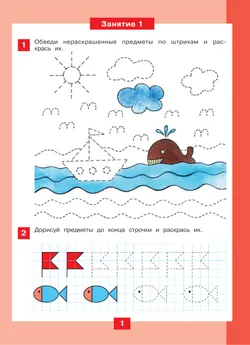 Мышление на кончиках пальцев. Рабочая тетрадь для детей 4-5 лет 41
