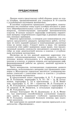 Сборник задач по алгебре. 8-9 классы. 19