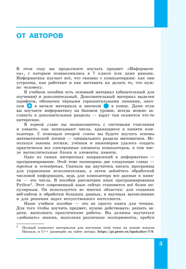 Информатика. 8 класс. Учебное пособие 14