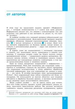 Информатика. 8 класс. Учебное пособие 14