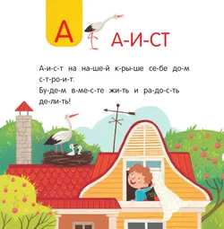 Истории для первого чтения. 33волшебных превращения от А до Я. Читаю больше! Читаю уверенно! 22
