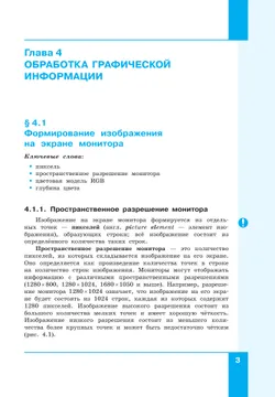 Информатика. Углубленный уровень. 7 класс. Учебник. В 2 ч. Часть 2 2