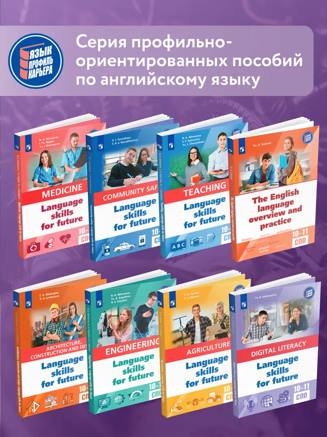 Английский язык для машиностроительных классов и машиностроительных специальностей СПО 25